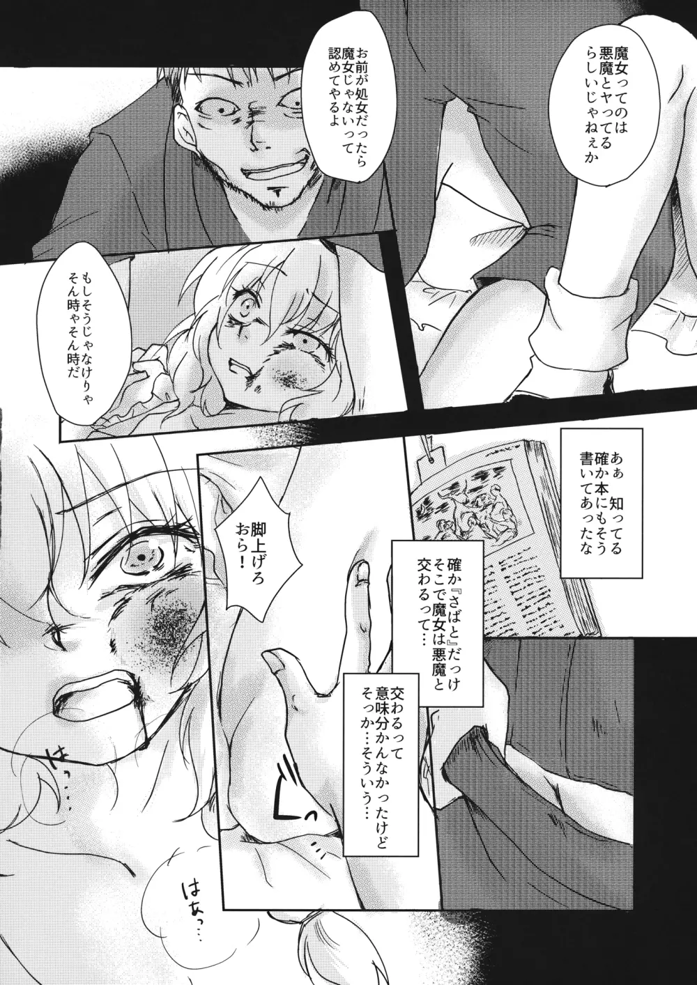 【embryo】 23ページ
