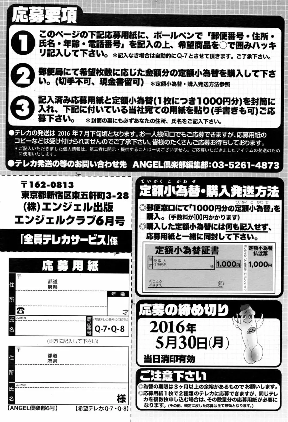 ANGEL 倶楽部 2016年6月号 208ページ