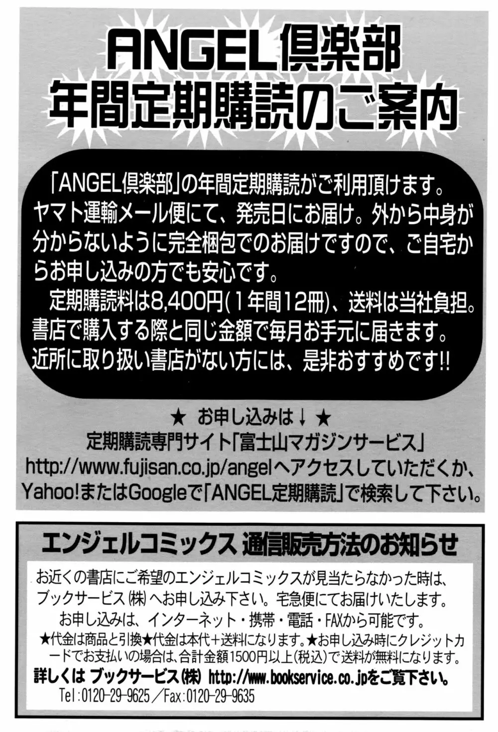 ANGEL 倶楽部 2016年6月号 454ページ