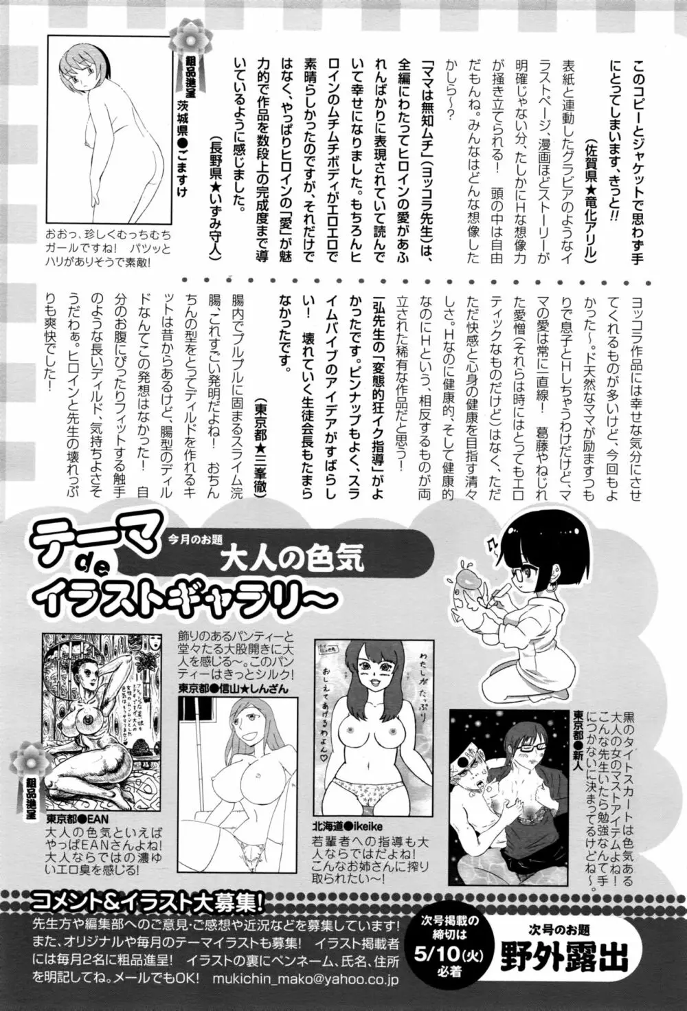 ANGEL 倶楽部 2016年6月号 460ページ