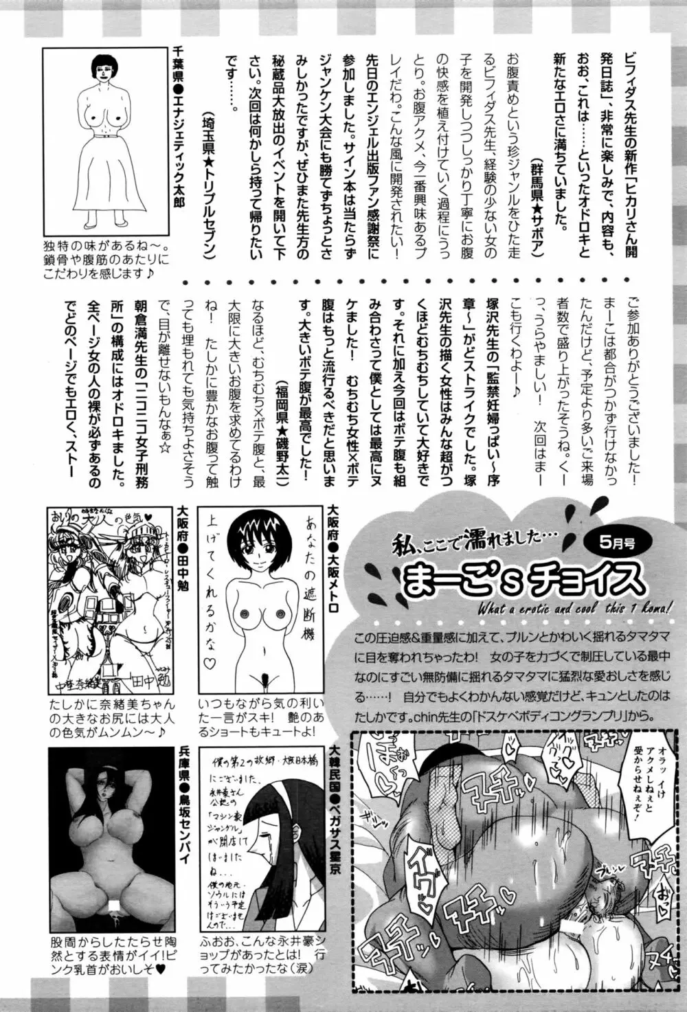 ANGEL 倶楽部 2016年6月号 461ページ