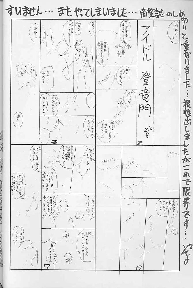 SOYOSOYO’S WORKS 2 17ページ