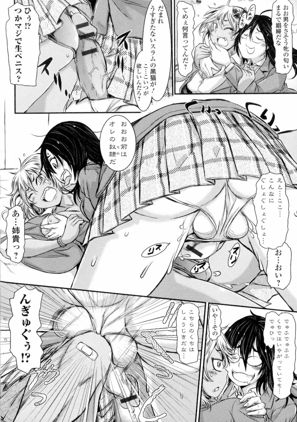 ふたなり♥セクロス!! 10ページ