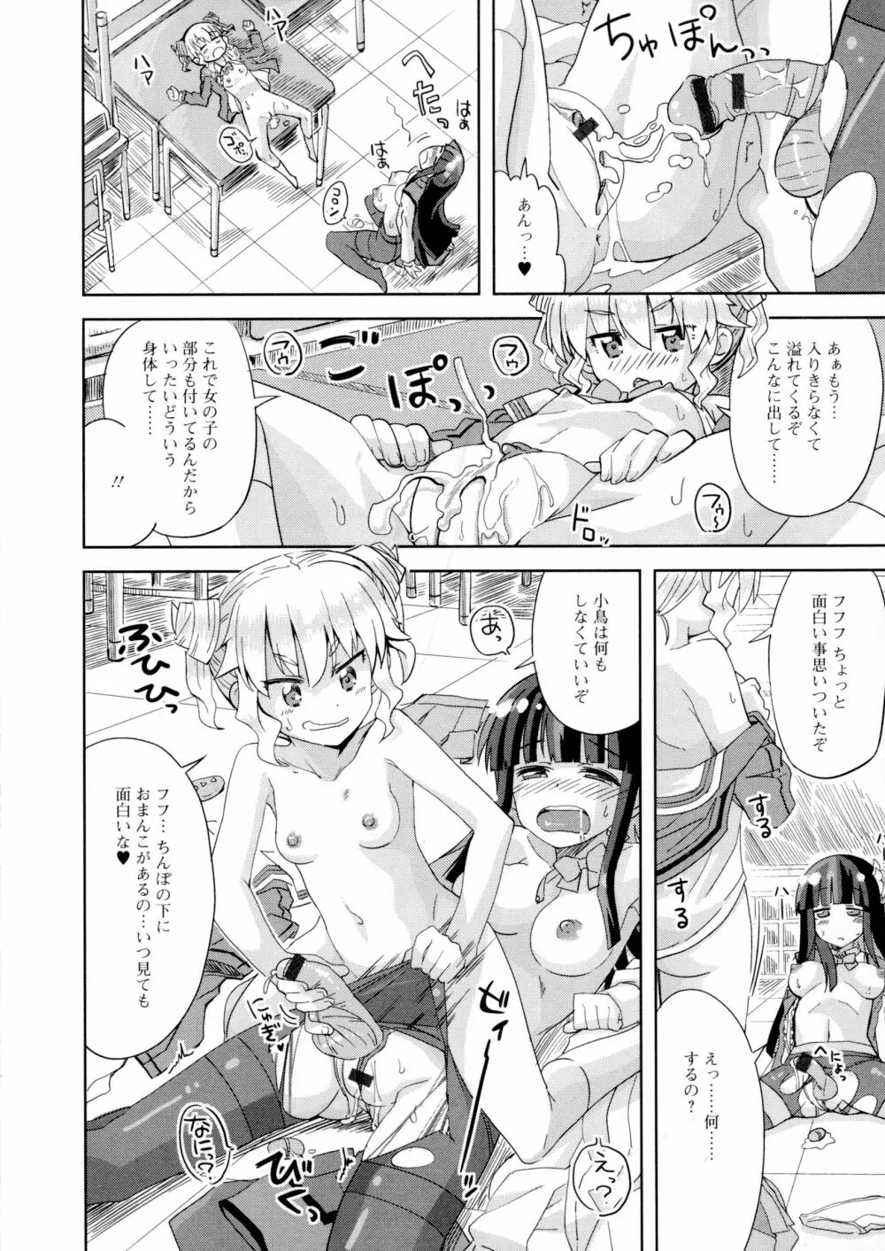 ふたなり♥セクロス!! 106ページ