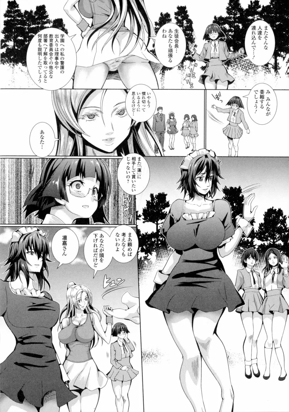 ふたなり♥セクロス!! 114ページ