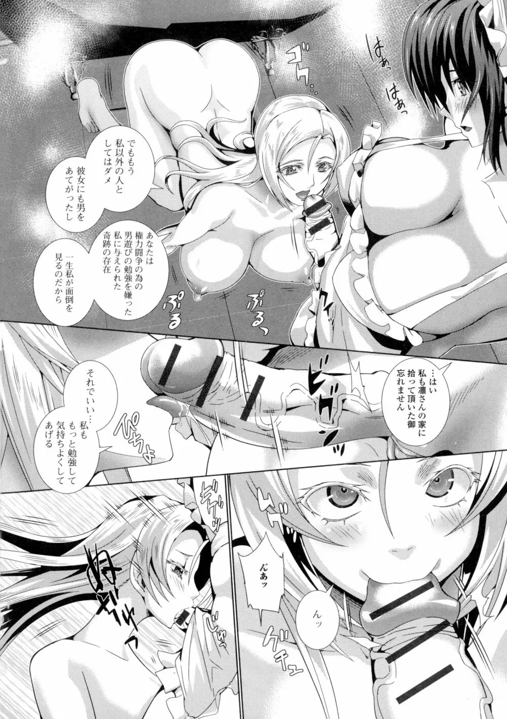 ふたなり♥セクロス!! 118ページ