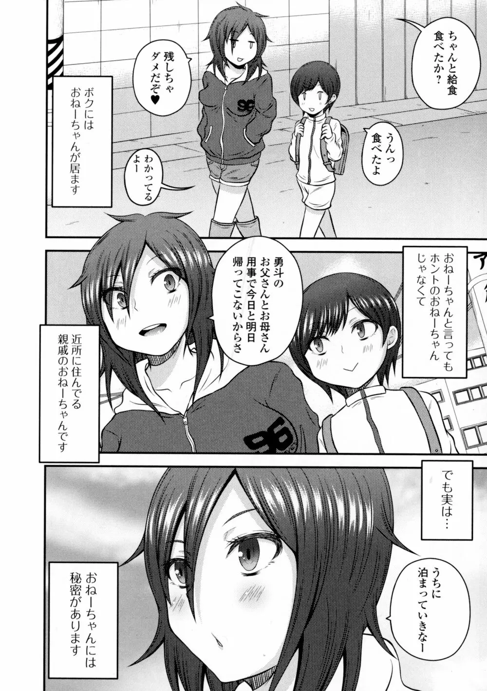 ふたなり♥セクロス!! 146ページ