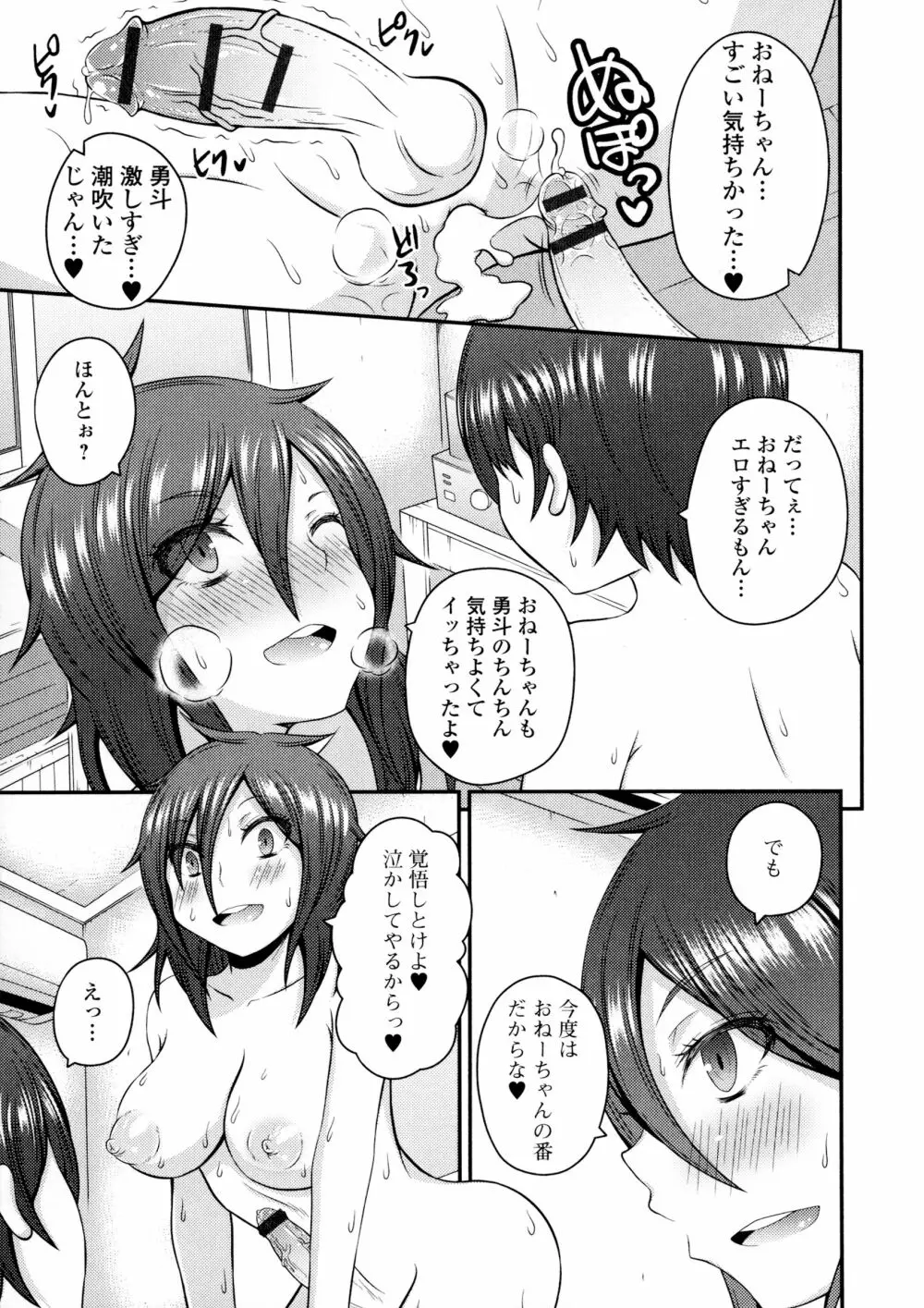 ふたなり♥セクロス!! 157ページ