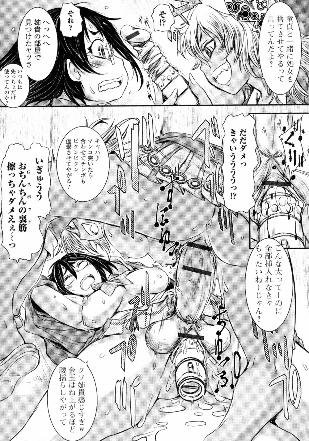 ふたなり♥セクロス!! 17ページ