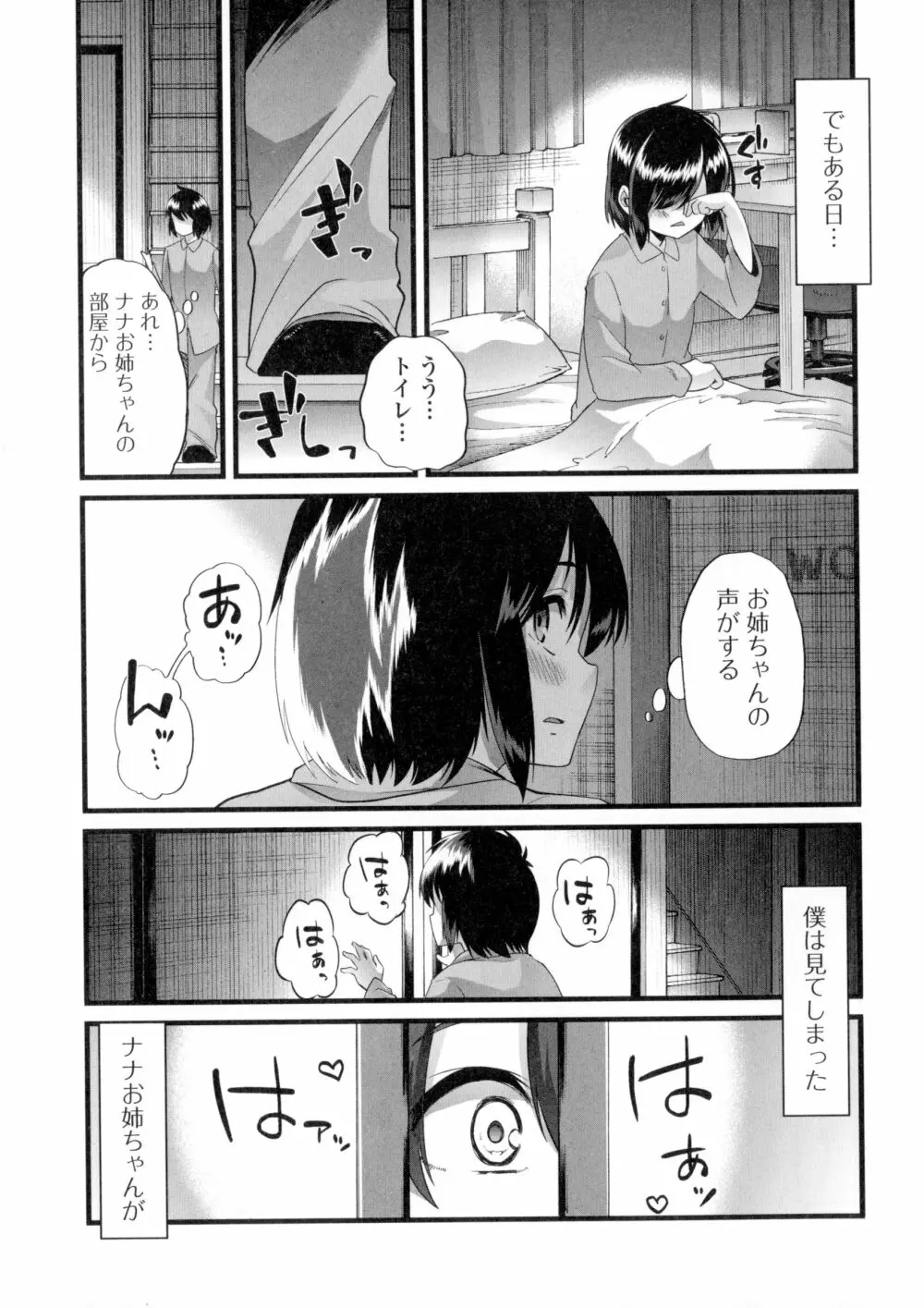 ふたなり♥セクロス!! 79ページ