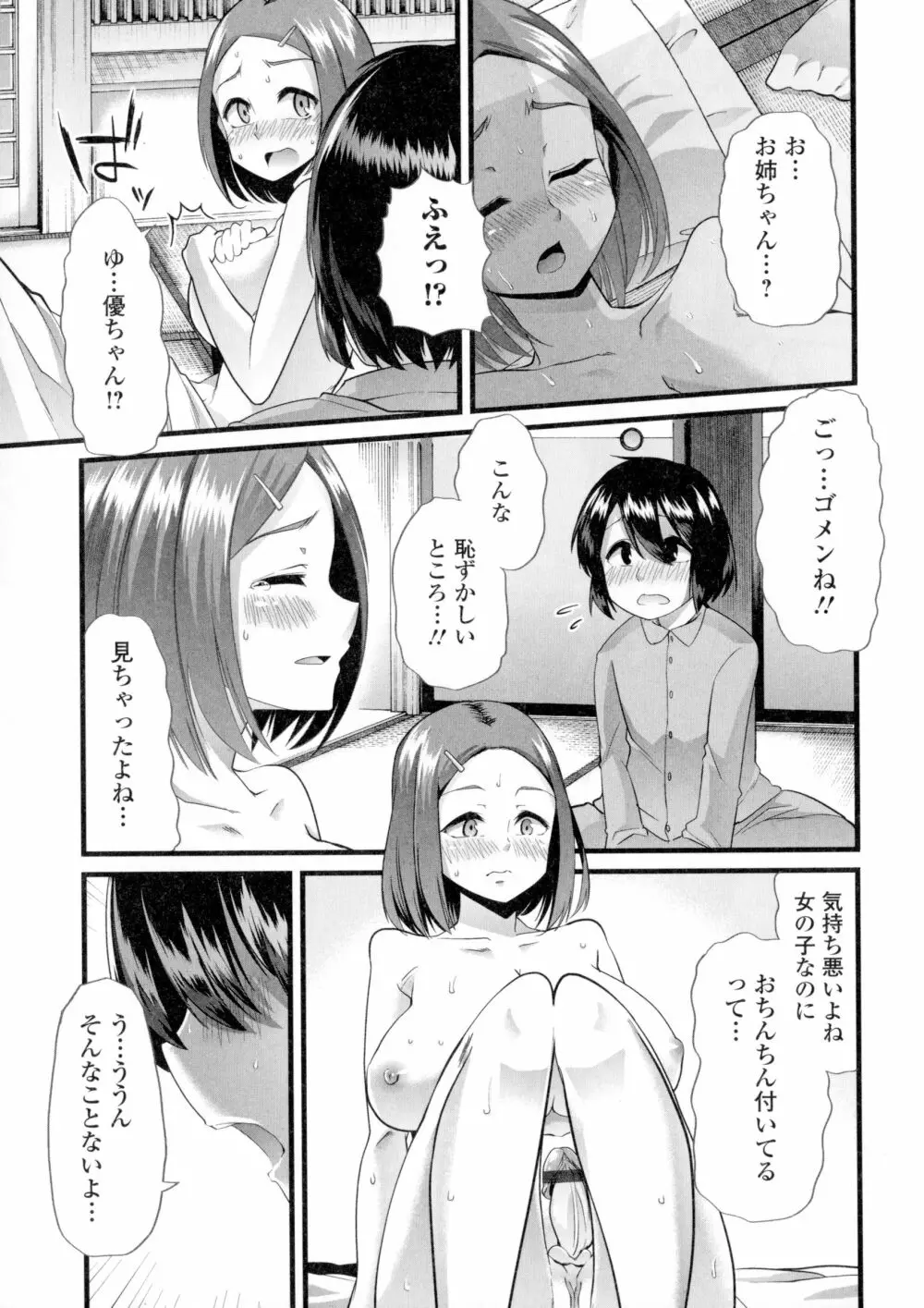 ふたなり♥セクロス!! 81ページ