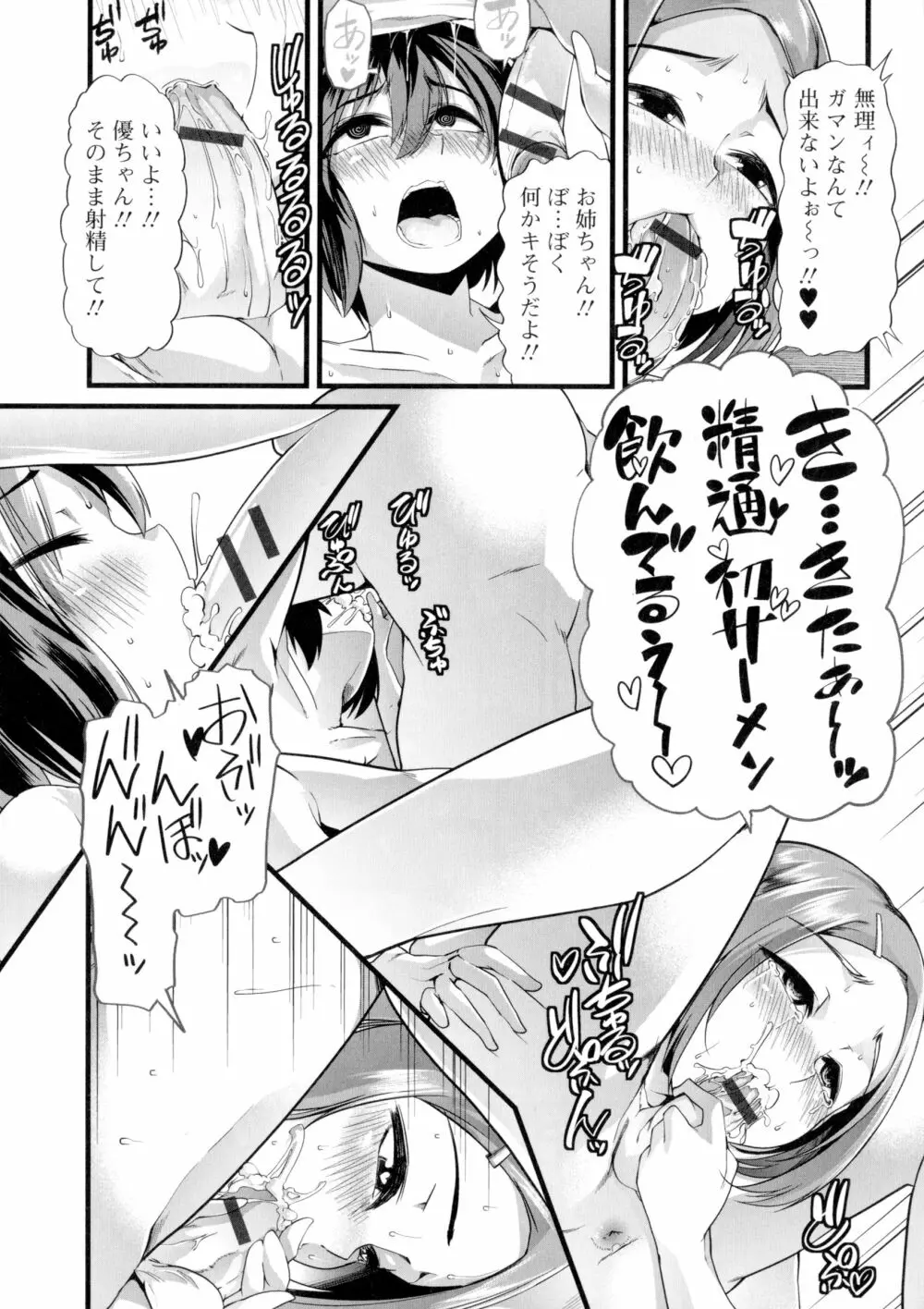 ふたなり♥セクロス!! 87ページ