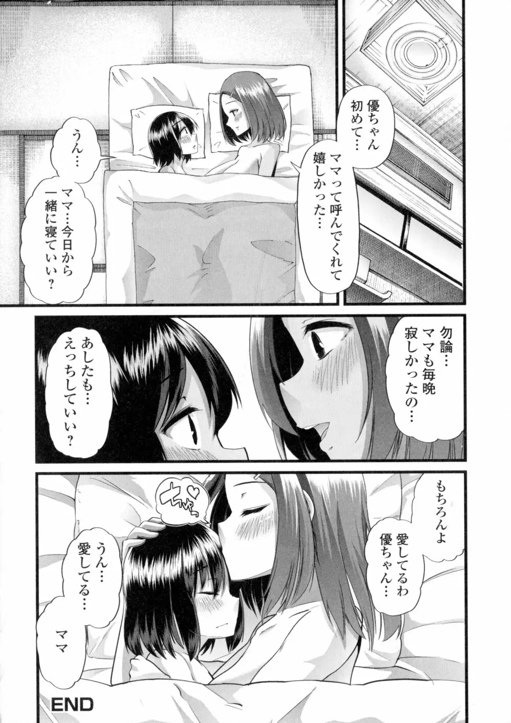 ふたなり♥セクロス!! 92ページ