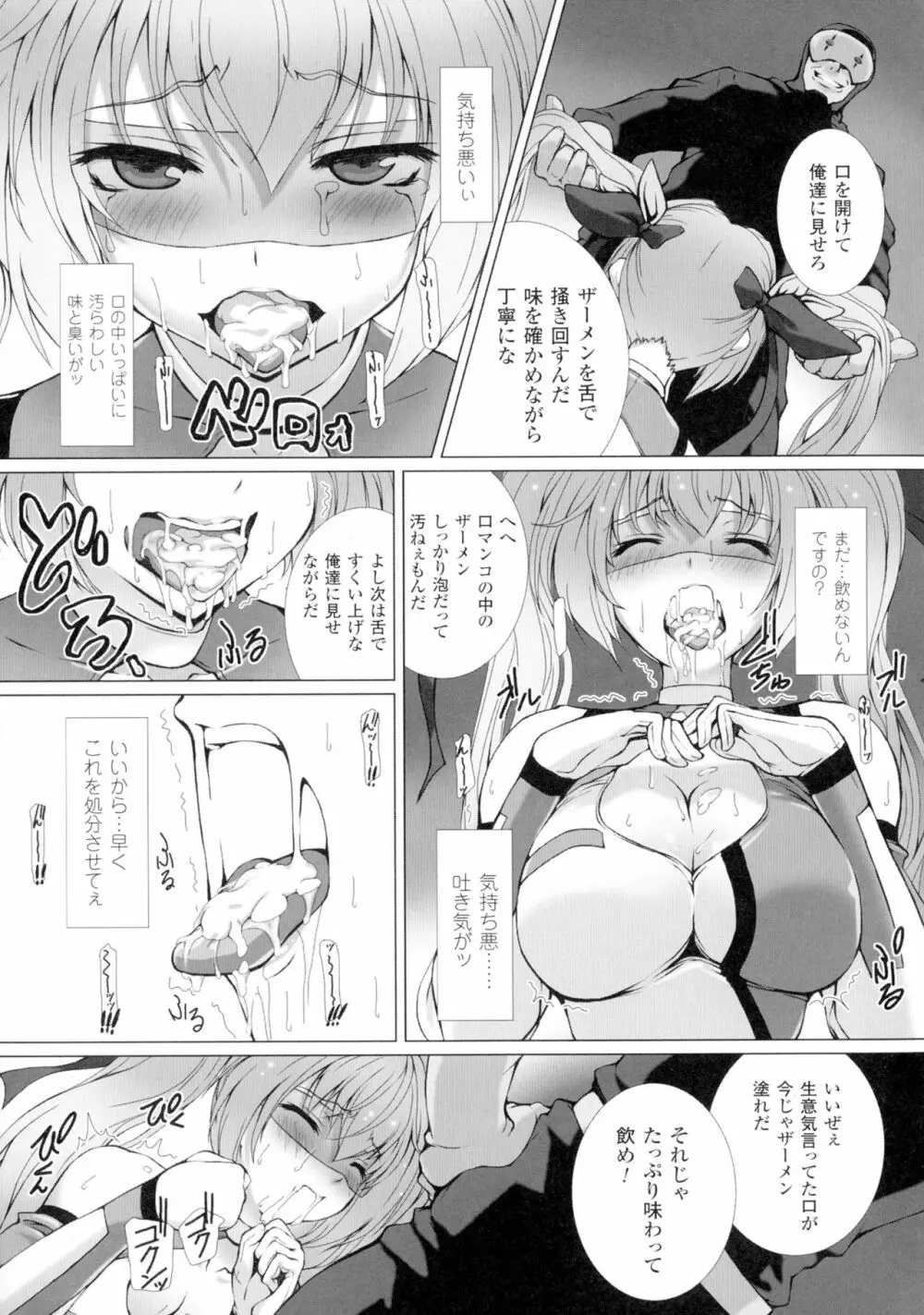 正義のヒロイン姦獄ファイルDX Vol.1 92ページ