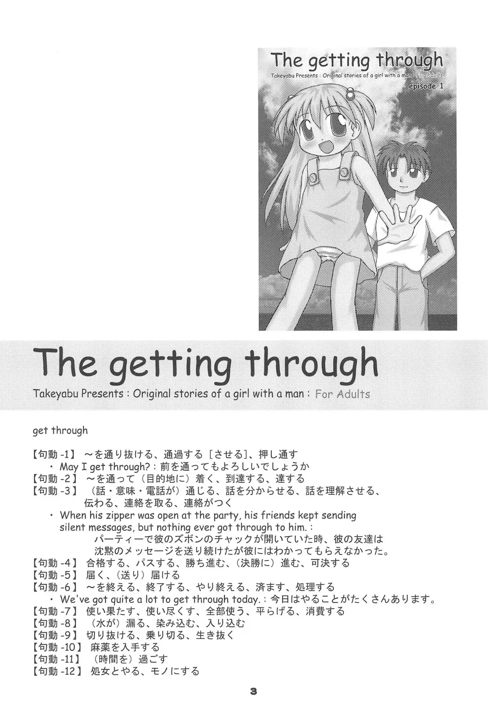The Getting through 5ページ