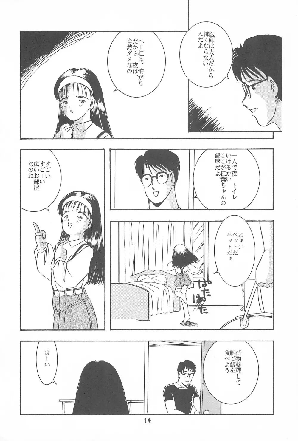遊裸戯第参章 舞 少女姦 16ページ