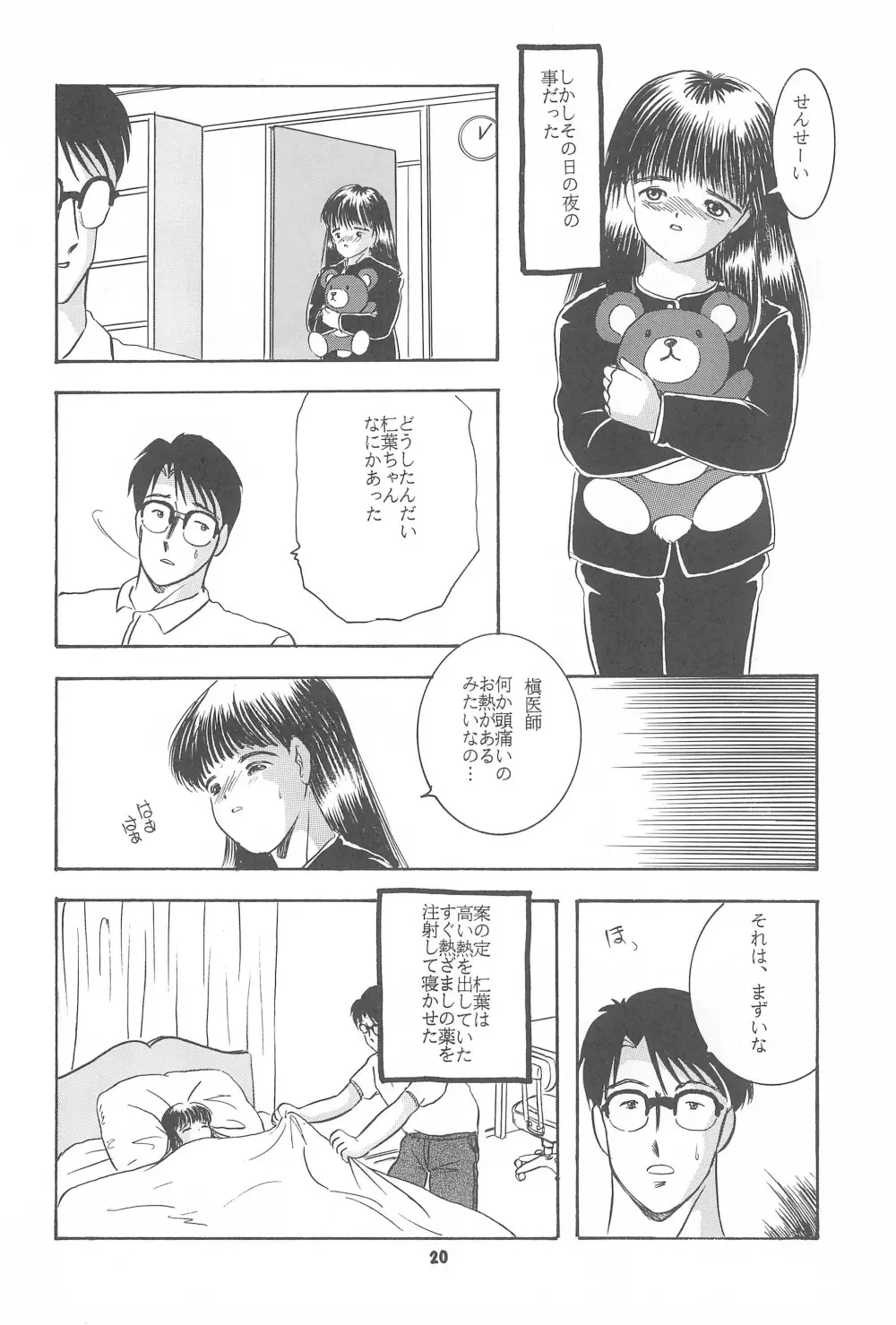遊裸戯第参章 舞 少女姦 22ページ