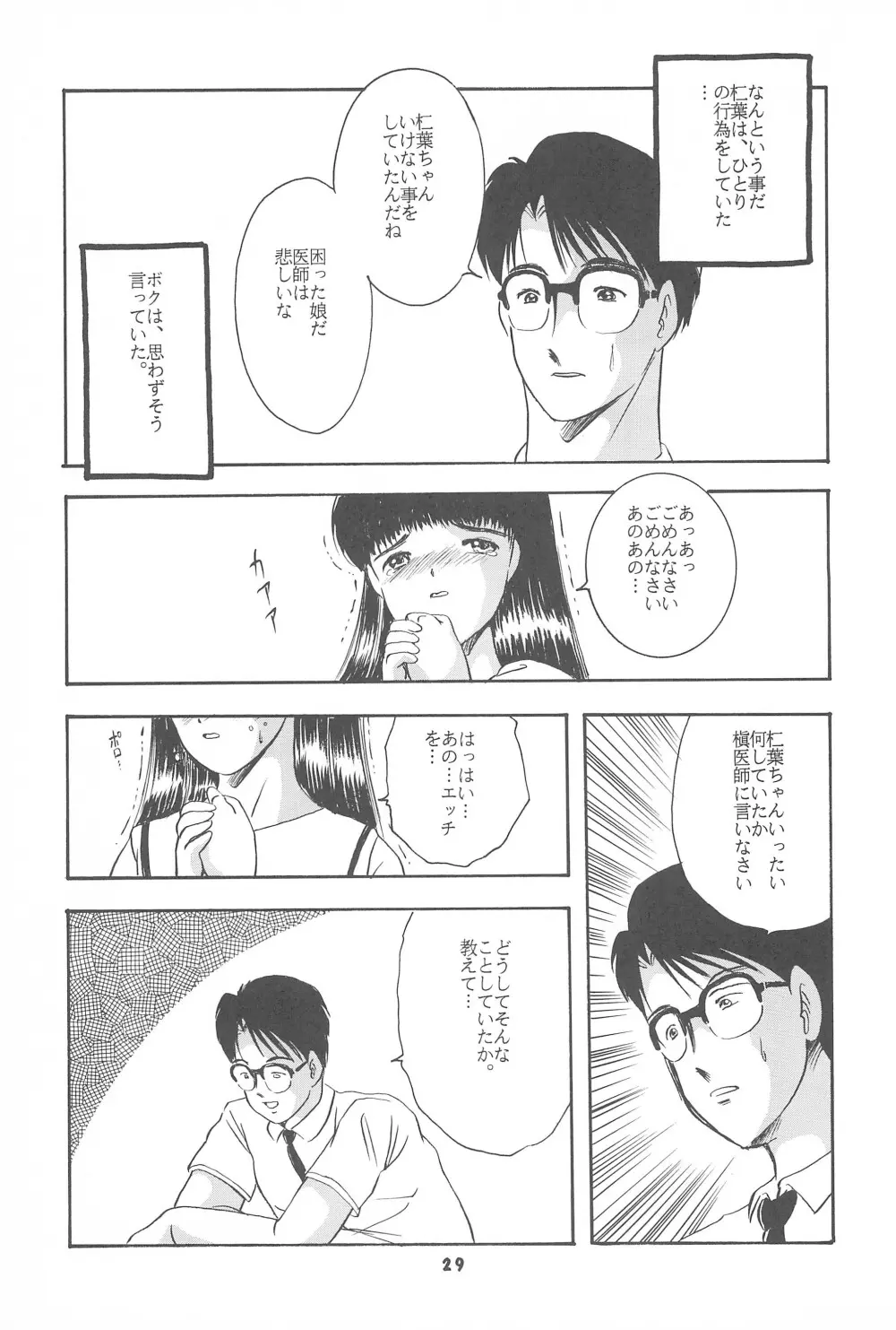 遊裸戯第参章 舞 少女姦 31ページ