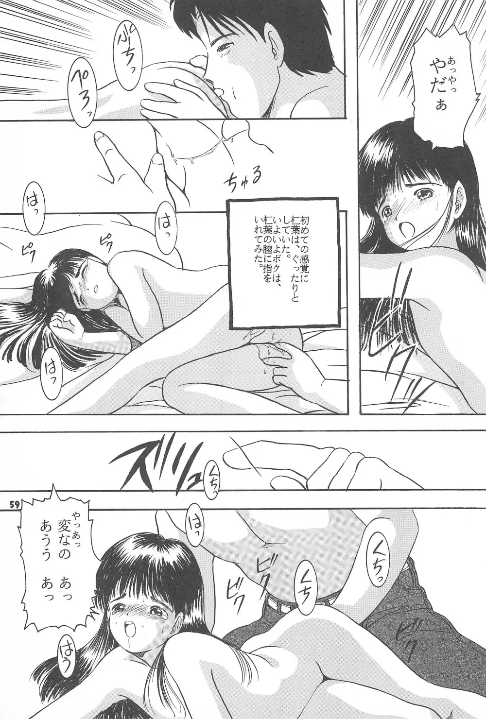 遊裸戯第参章 舞 少女姦 61ページ
