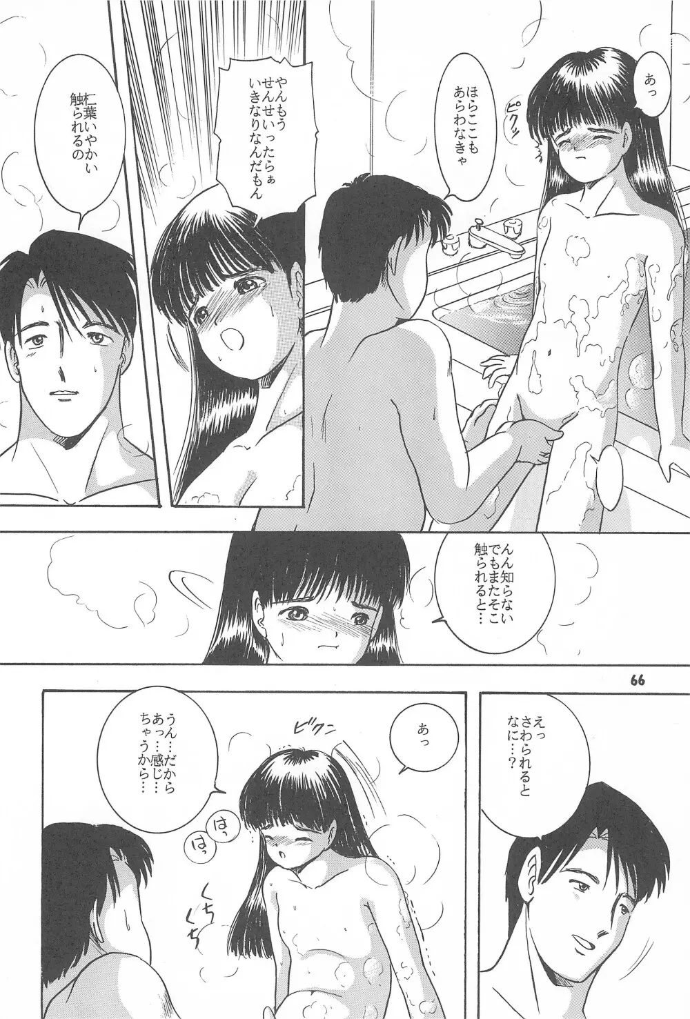 遊裸戯第参章 舞 少女姦 68ページ