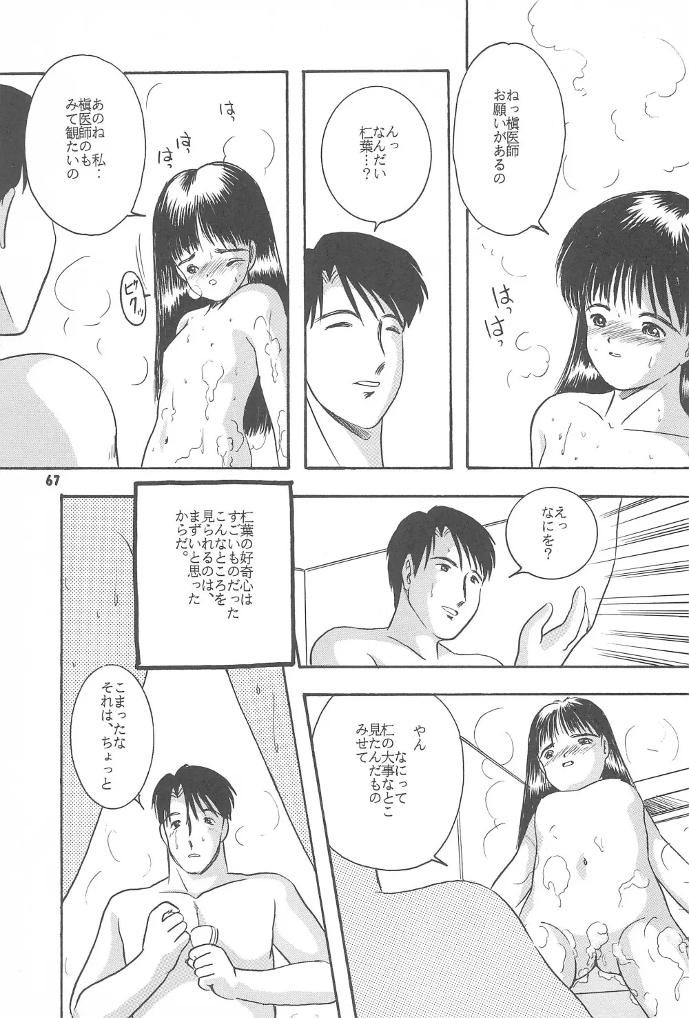 遊裸戯第参章 舞 少女姦 69ページ