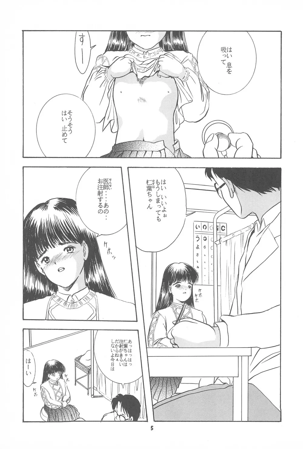 遊裸戯第参章 舞 少女姦 7ページ