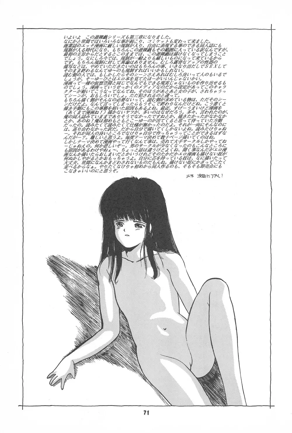 遊裸戯第参章 舞 少女姦 73ページ