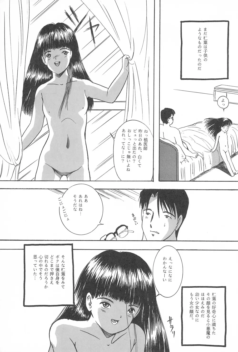 遊裸戯第参章 躍 少女姦 19ページ
