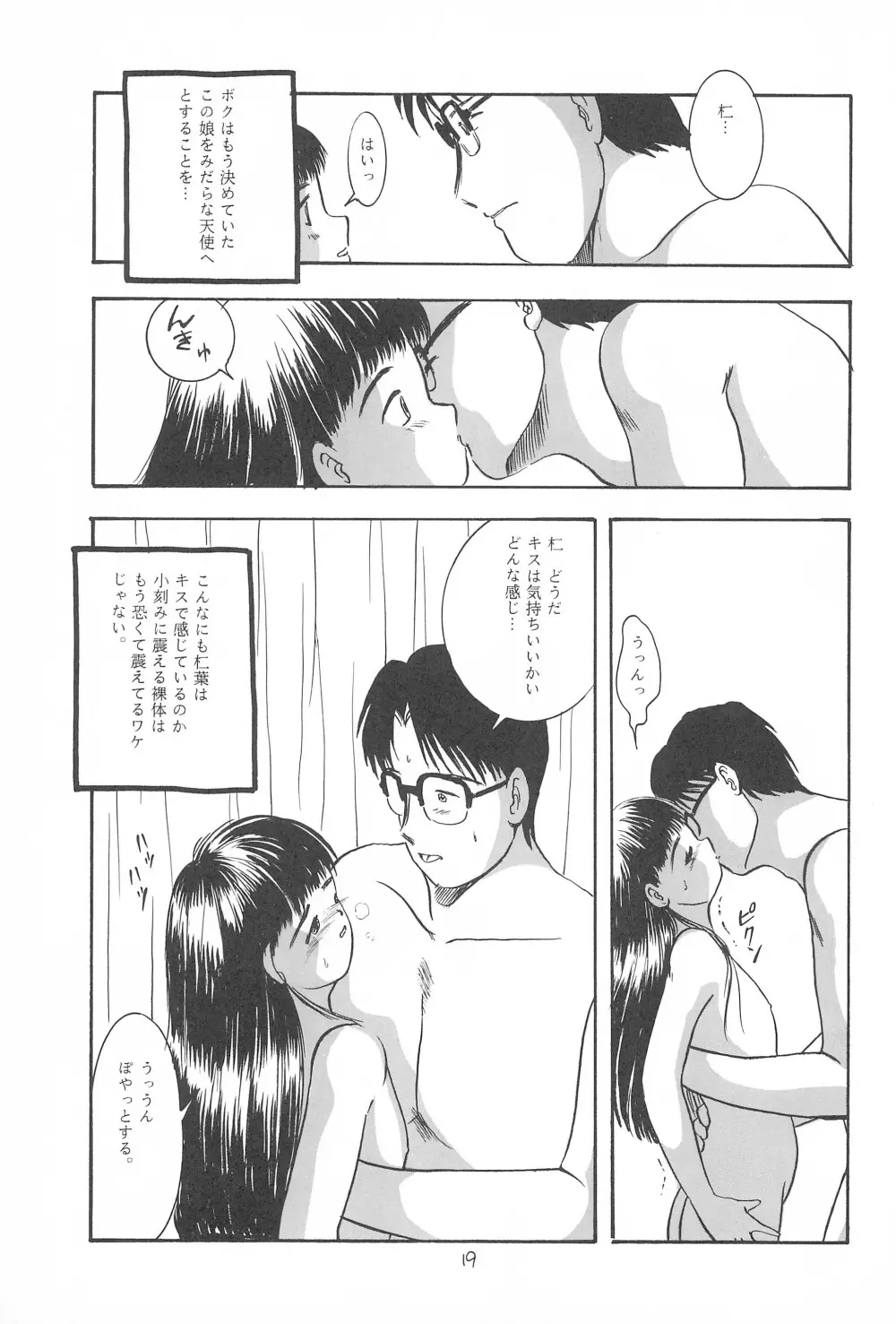 遊裸戯第参章 躍 少女姦 21ページ