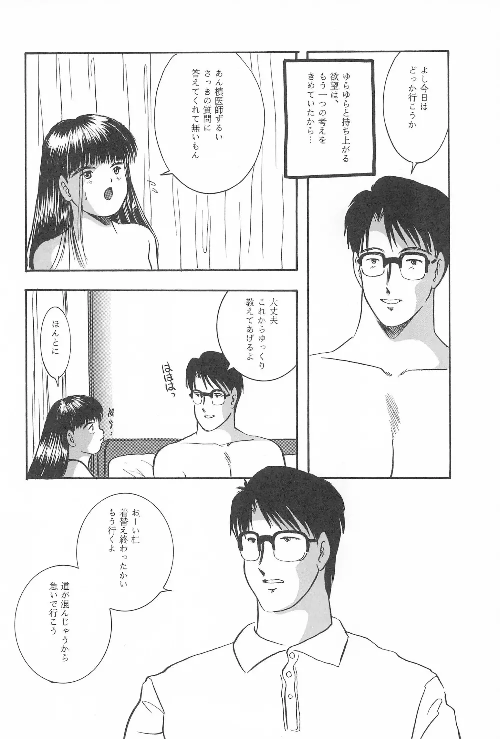 遊裸戯第参章 躍 少女姦 22ページ