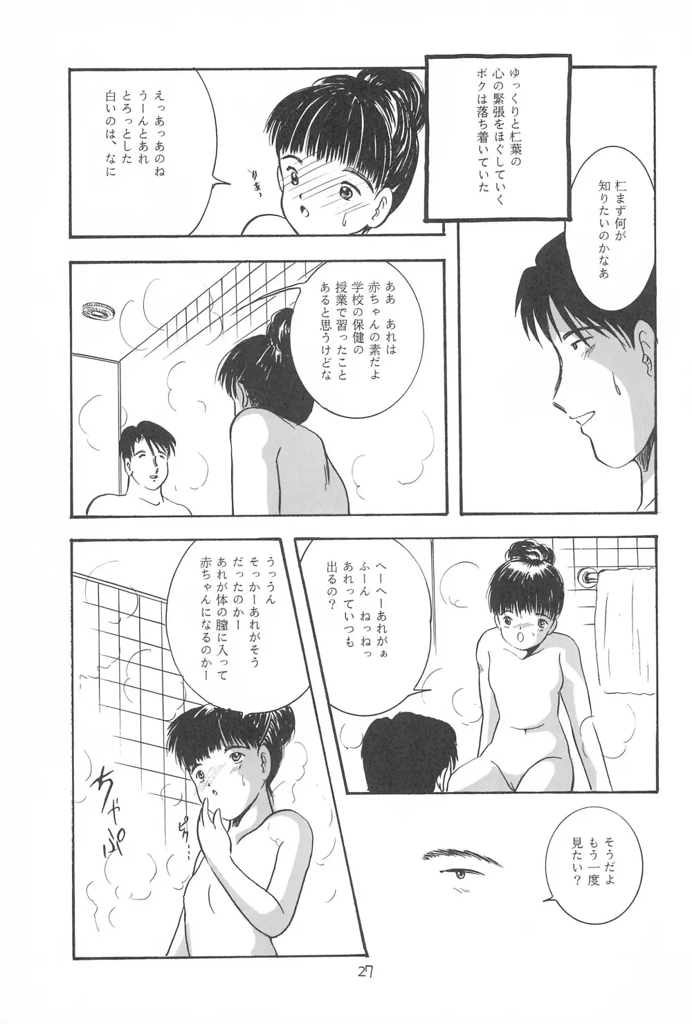 遊裸戯第参章 躍 少女姦 29ページ