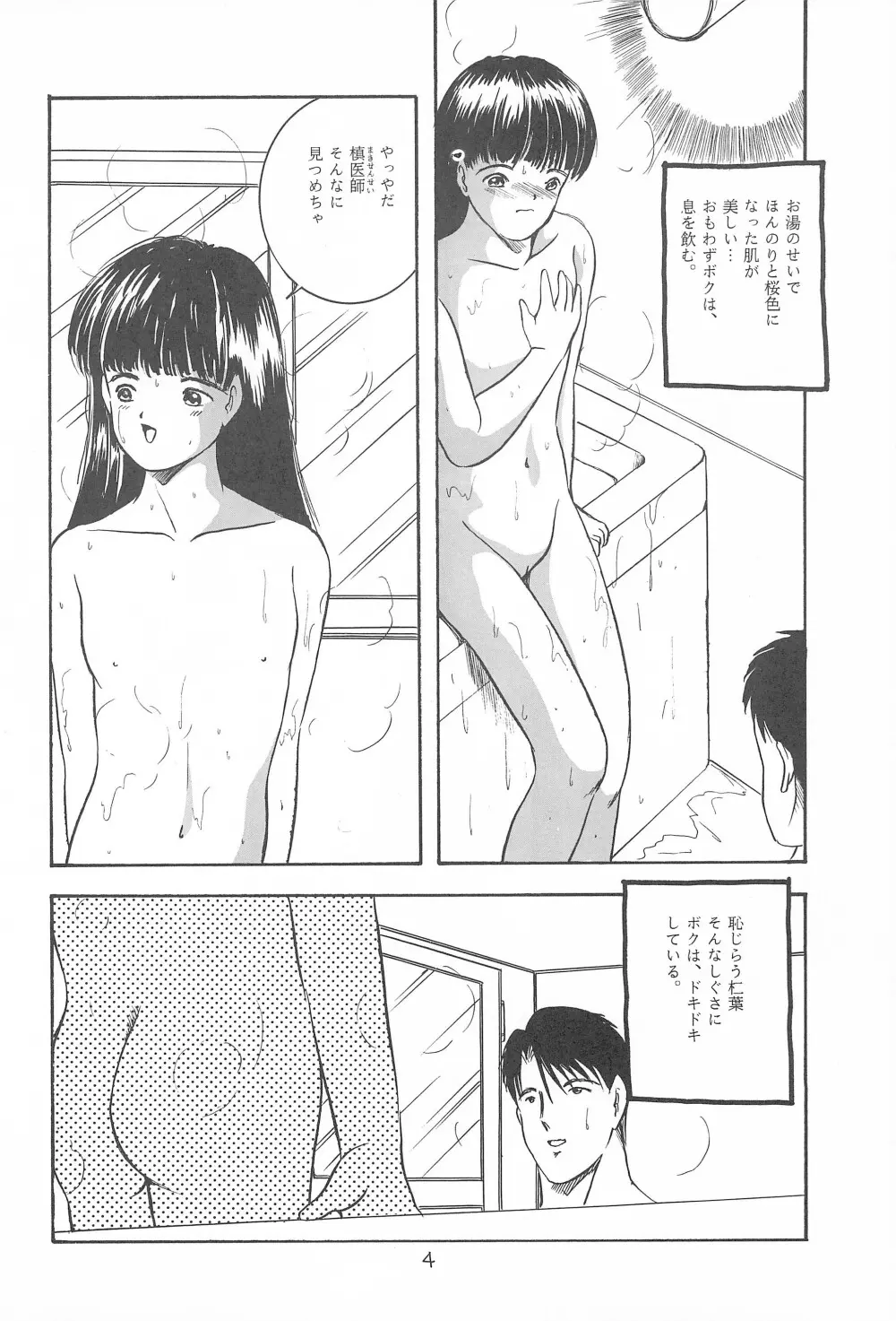 遊裸戯第参章 躍 少女姦 6ページ