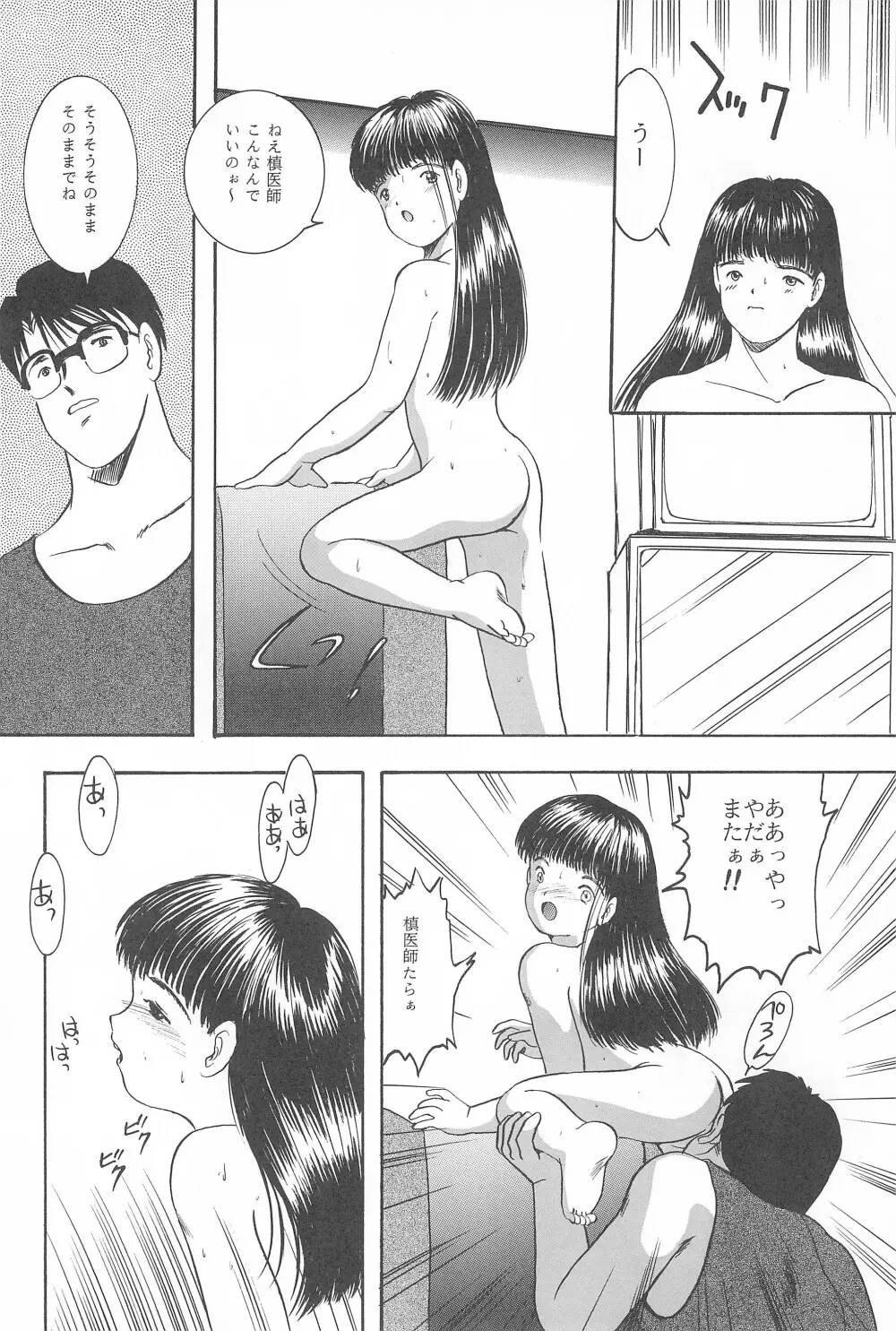 遊裸戯第参章 躍 少女姦 64ページ
