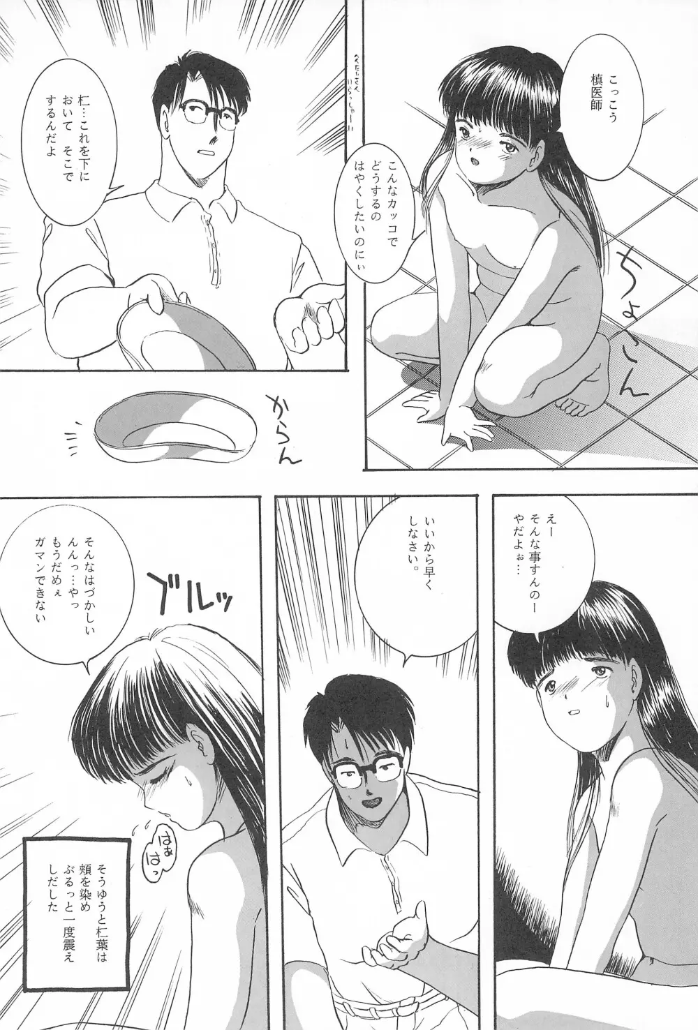 遊裸戯第参章 躍 少女姦 68ページ
