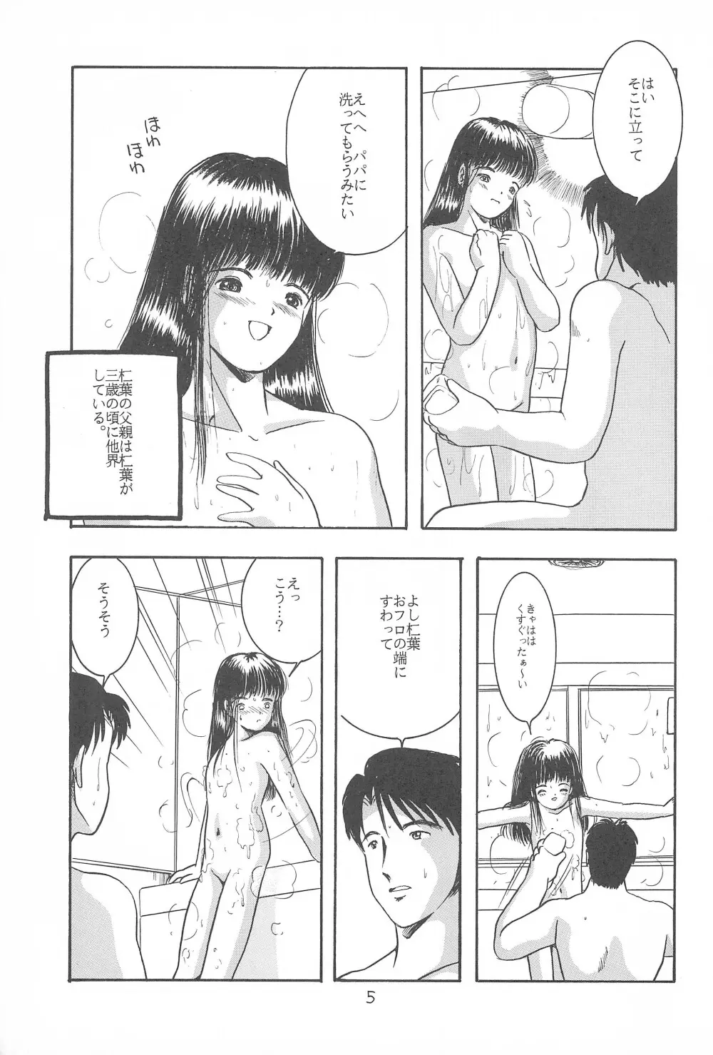 遊裸戯第参章 躍 少女姦 7ページ