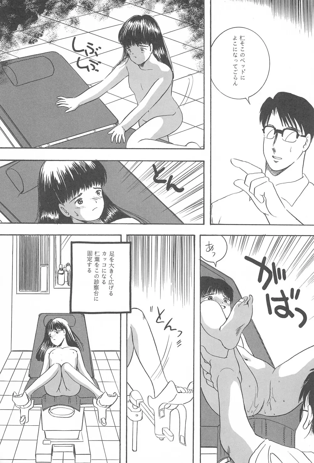 遊裸戯第参章 躍 少女姦 71ページ