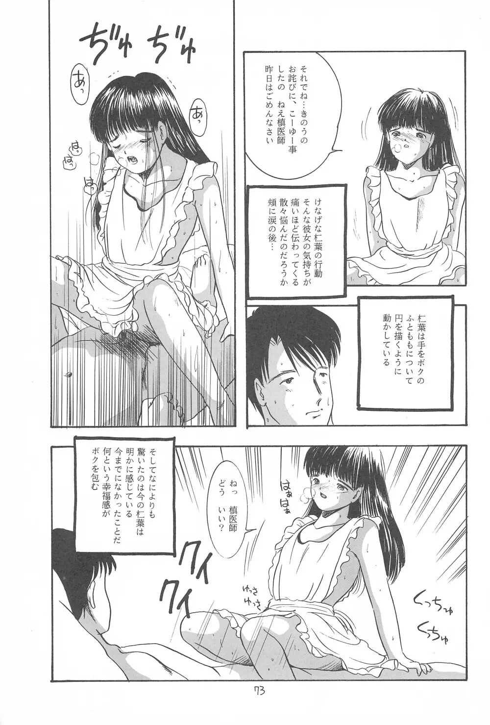 遊裸戯第参章 躍 少女姦 75ページ
