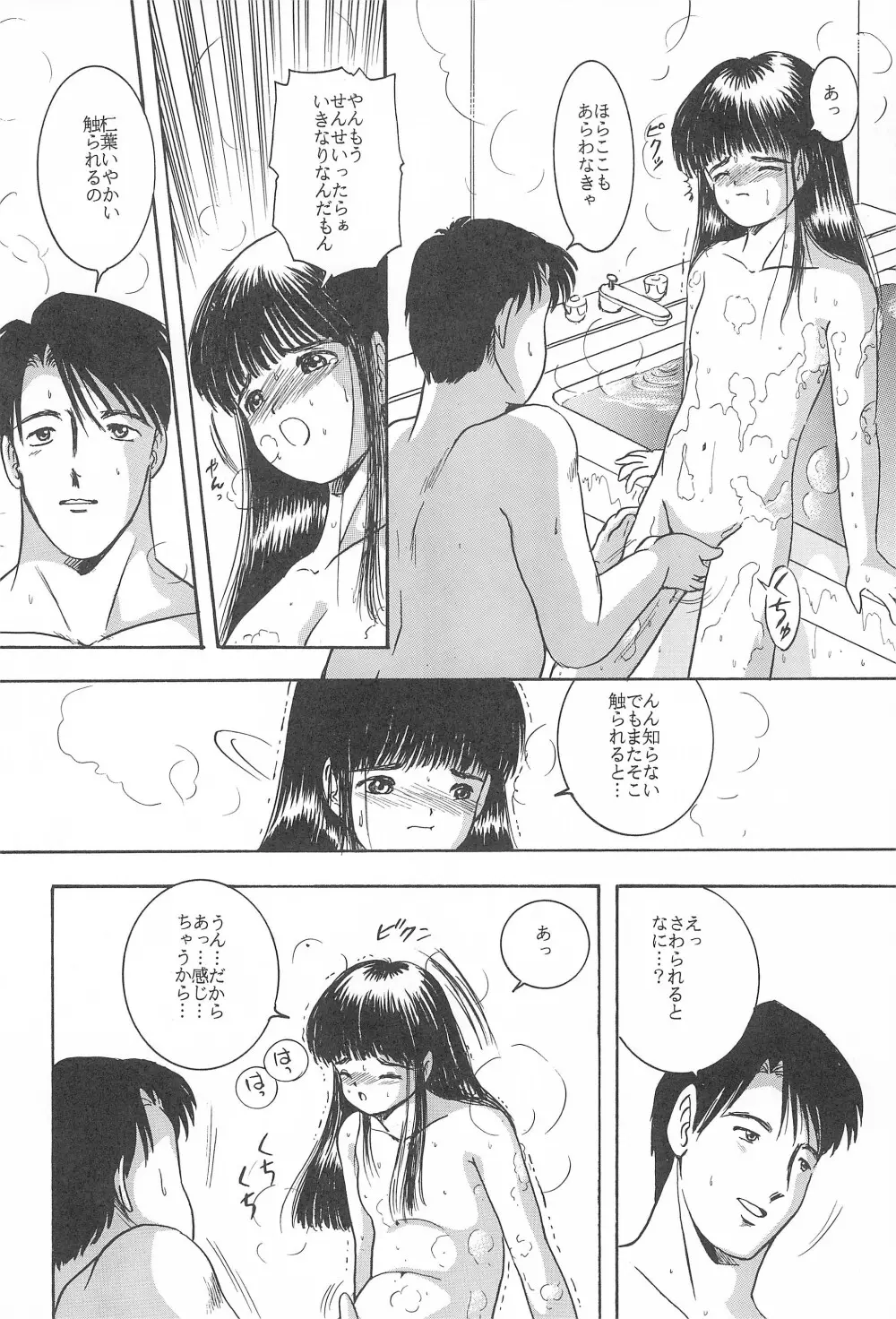 遊裸戯第参章 躍 少女姦 8ページ