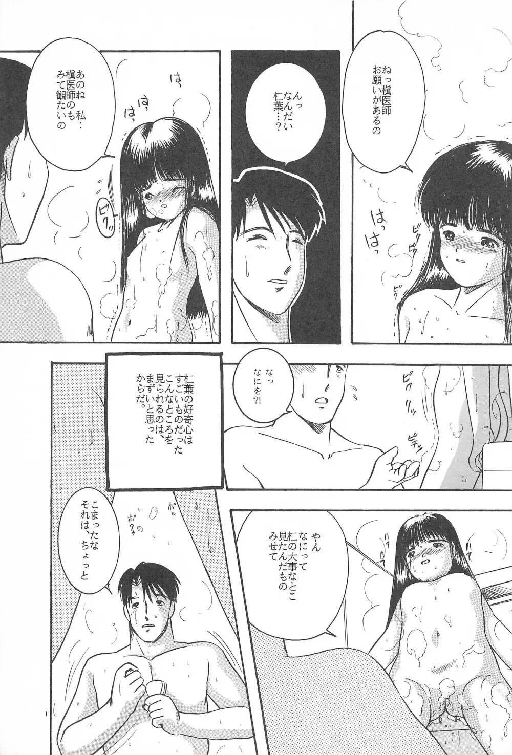 遊裸戯第参章 躍 少女姦 9ページ
