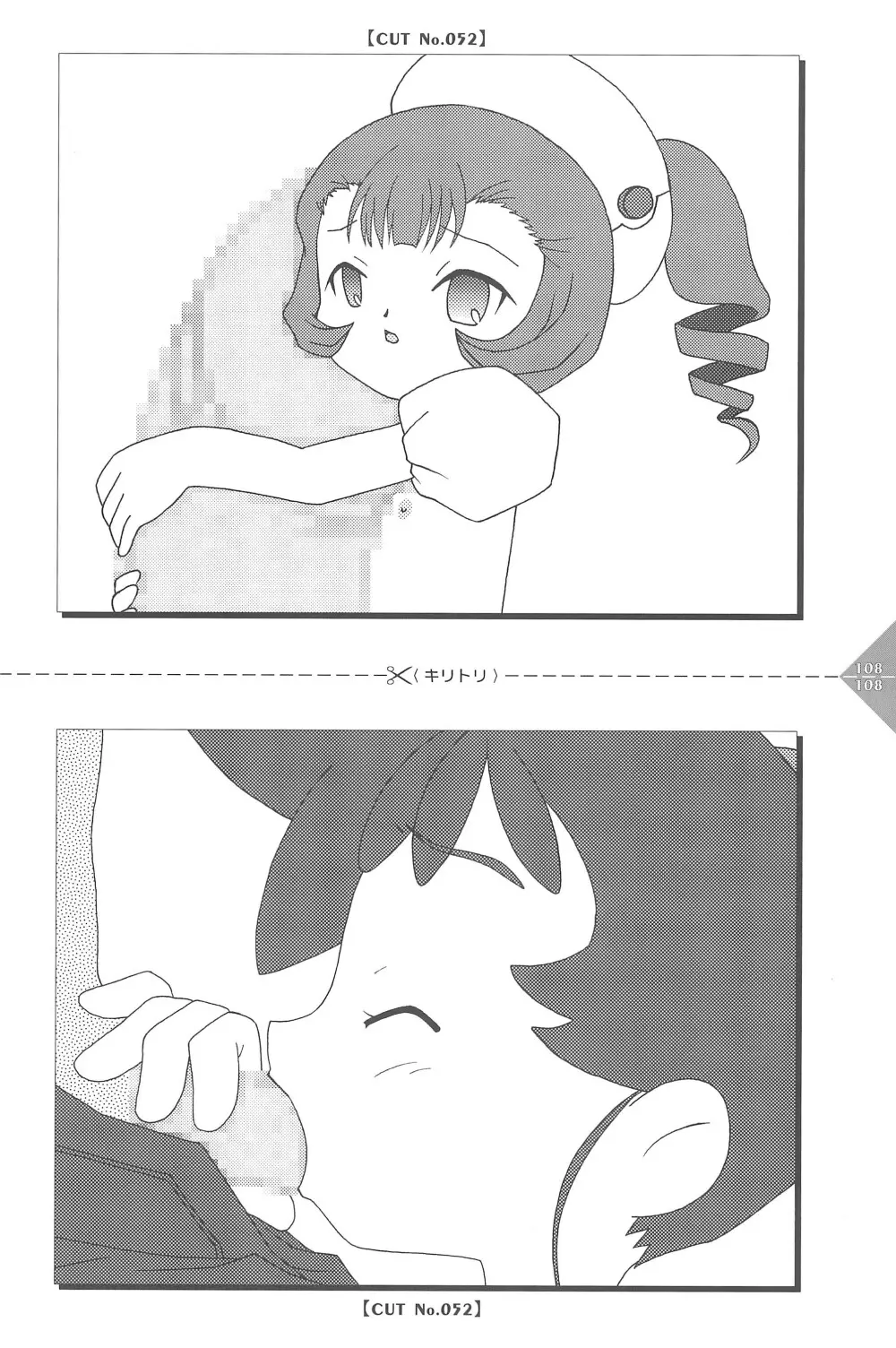 パラパラアニメちゃんねる 108ページ