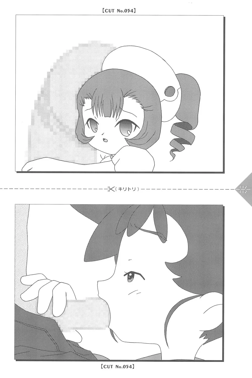 パラパラアニメちゃんねる 112ページ