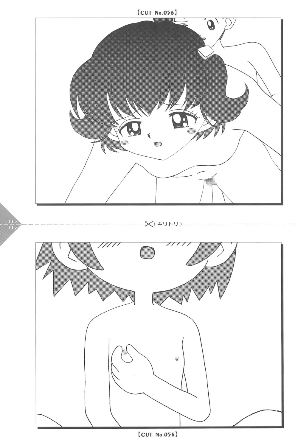 パラパラアニメちゃんねる 115ページ