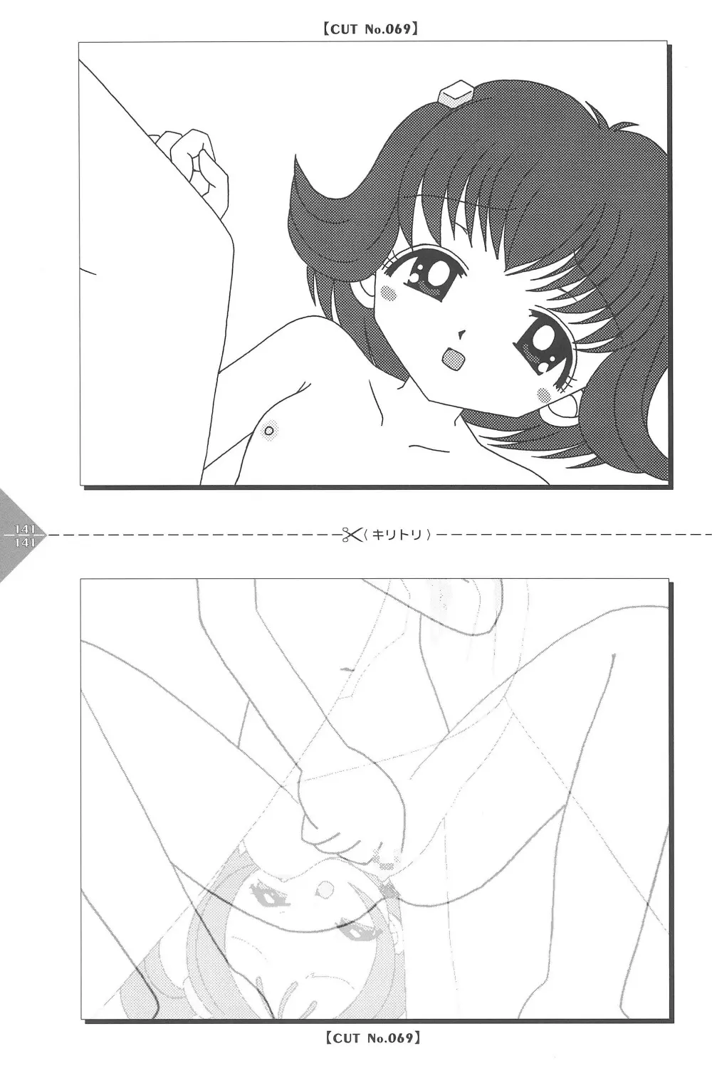 パラパラアニメちゃんねる 141ページ