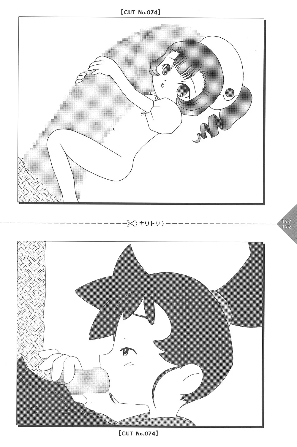 パラパラアニメちゃんねる 152ページ