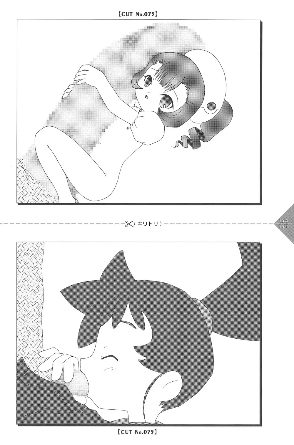パラパラアニメちゃんねる 154ページ