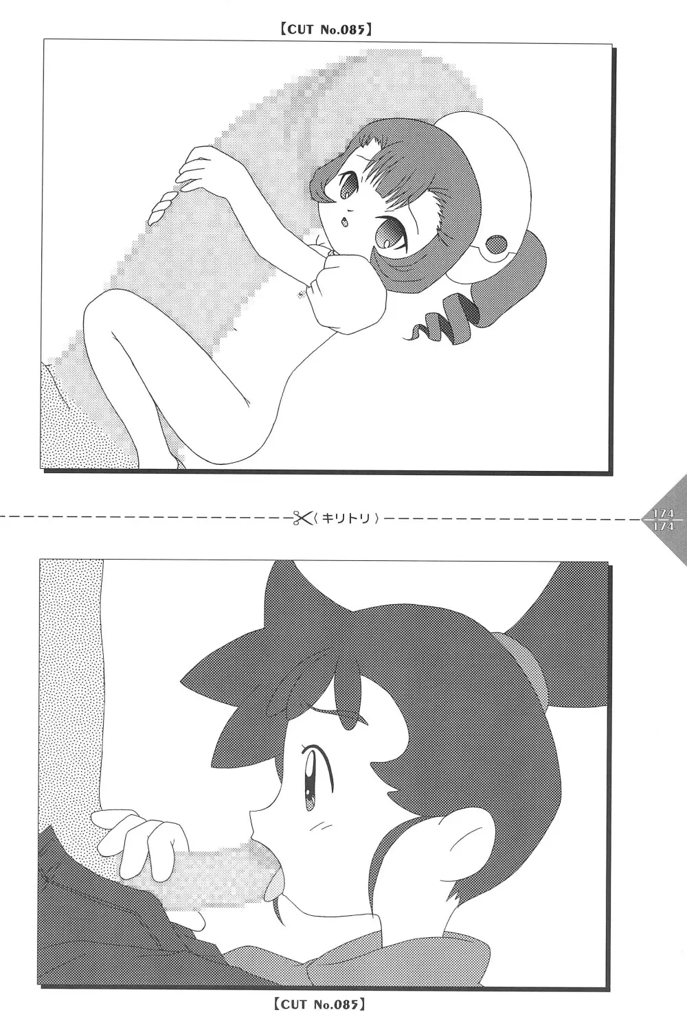 パラパラアニメちゃんねる 174ページ