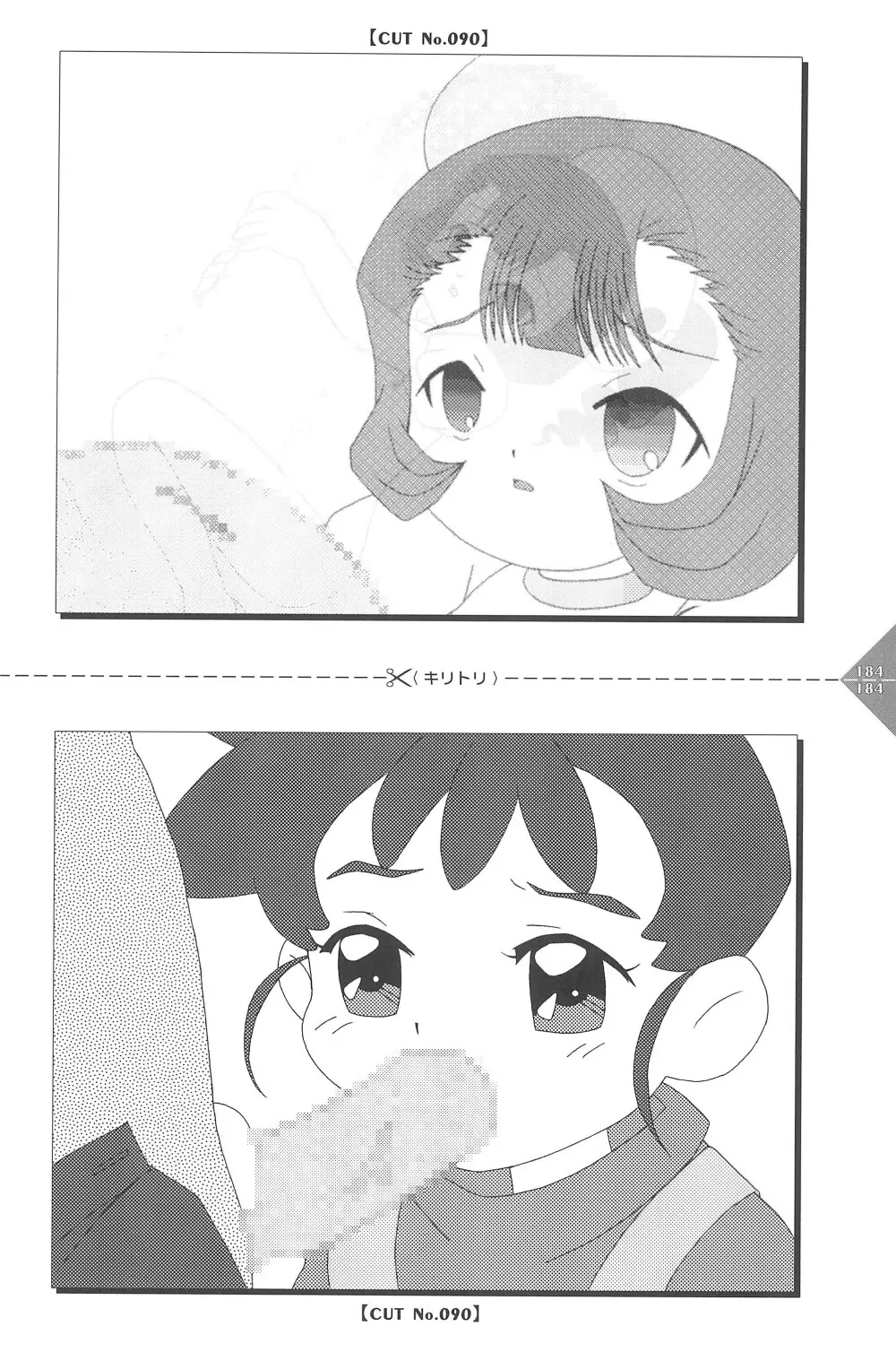 パラパラアニメちゃんねる 184ページ