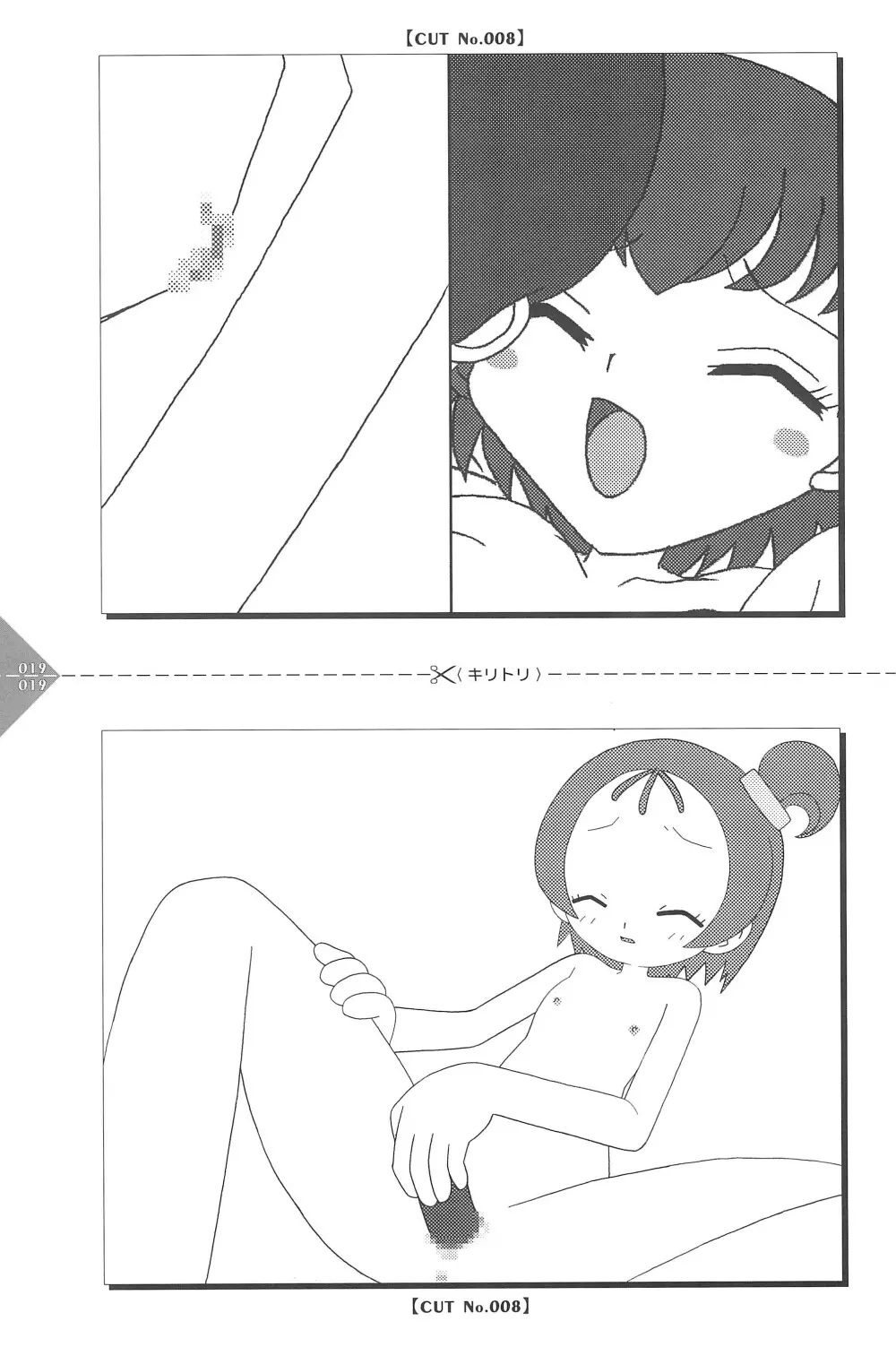 パラパラアニメちゃんねる 19ページ