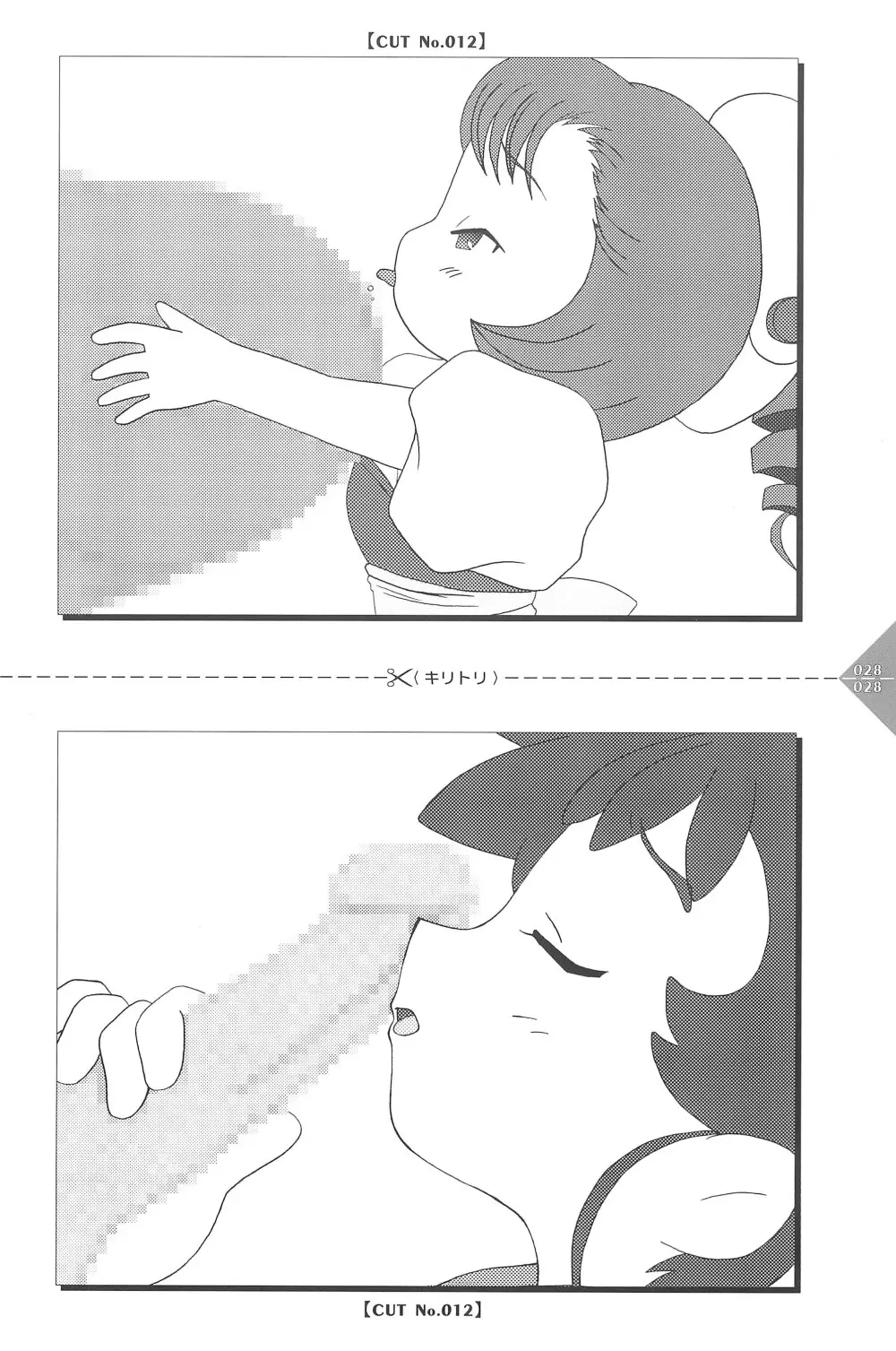 パラパラアニメちゃんねる 28ページ