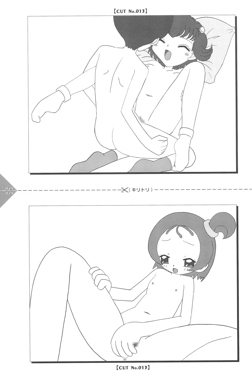 パラパラアニメちゃんねる 29ページ